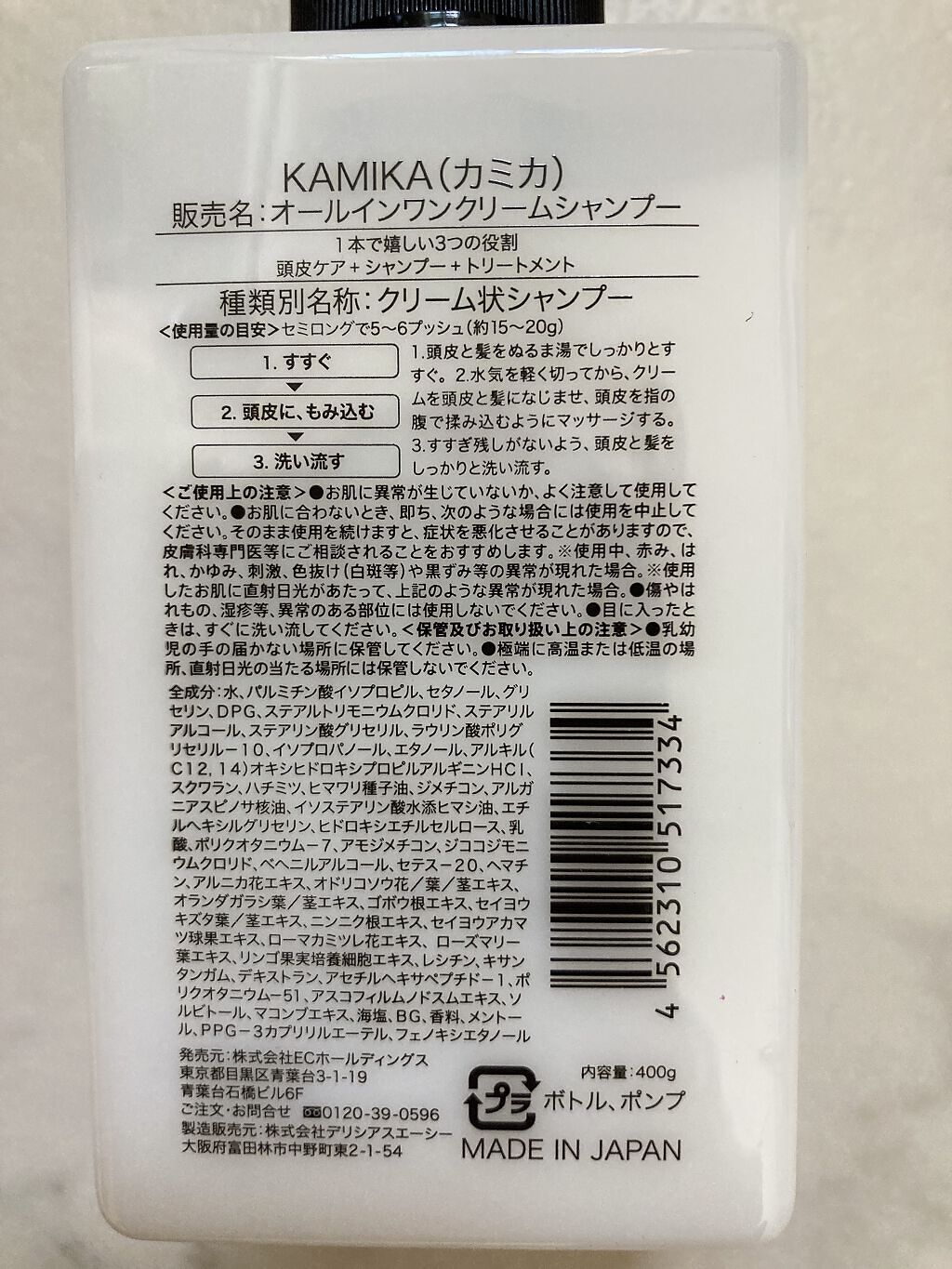 黒髪クリームシャンプー/KAMIKA/シャンプー・コンディショナーを使ったクチコミ（2枚目）