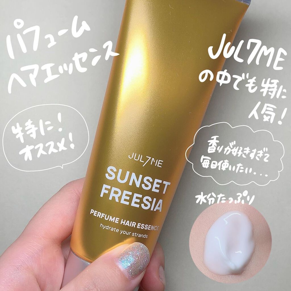パフュームヘアエッセンス/JUL7ME/ヘアトリートメントを使ったクチコミ(6枚目)