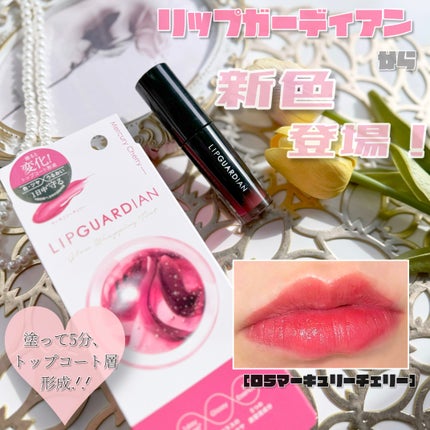 グロウラッピングティント/LIPGUARDIAN/リップティントを使ったクチコミ(1枚目)