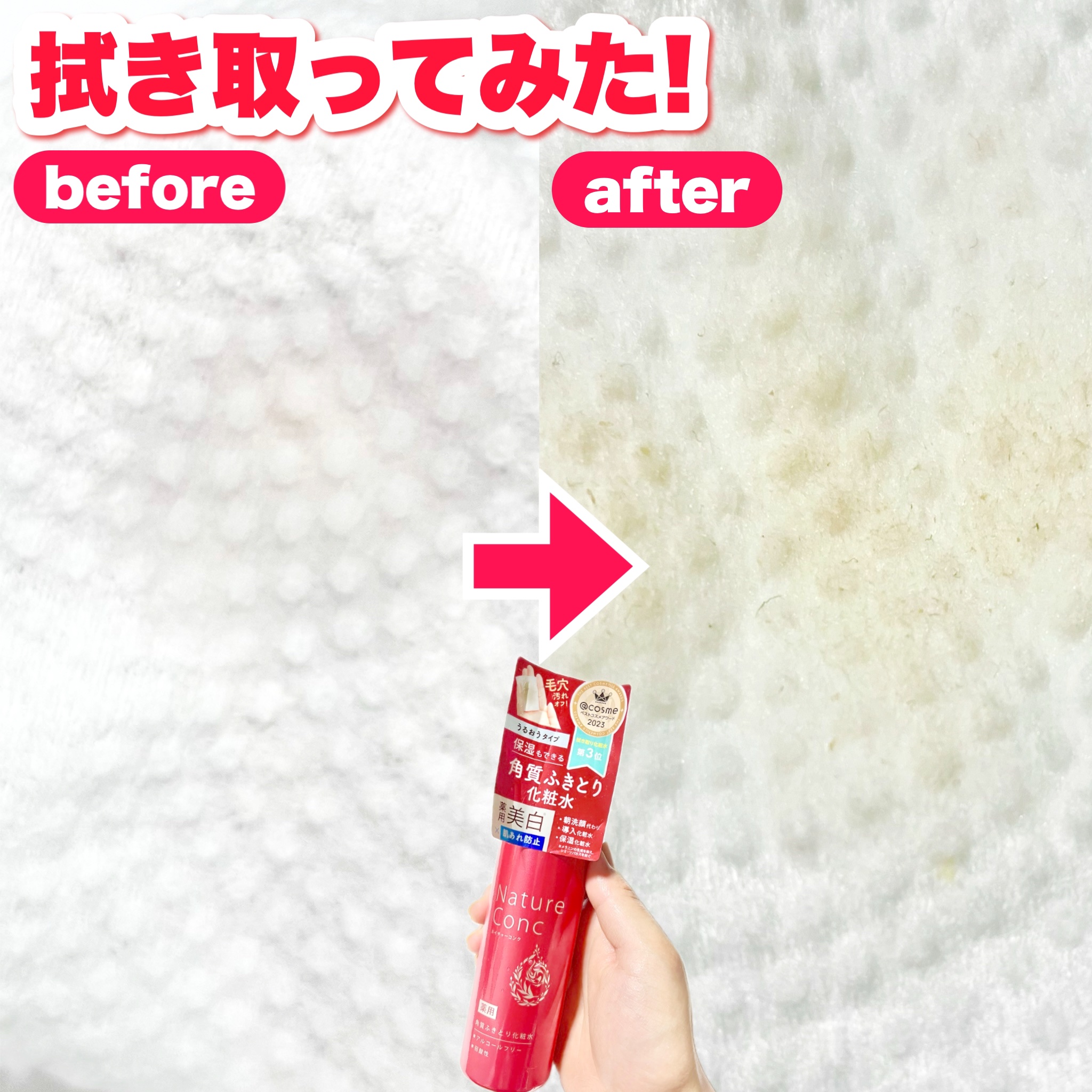 ネイチャーコンク 薬用クリアローション/ネイチャーコンク/拭き取り化粧水を使ったクチコミ（3枚目）