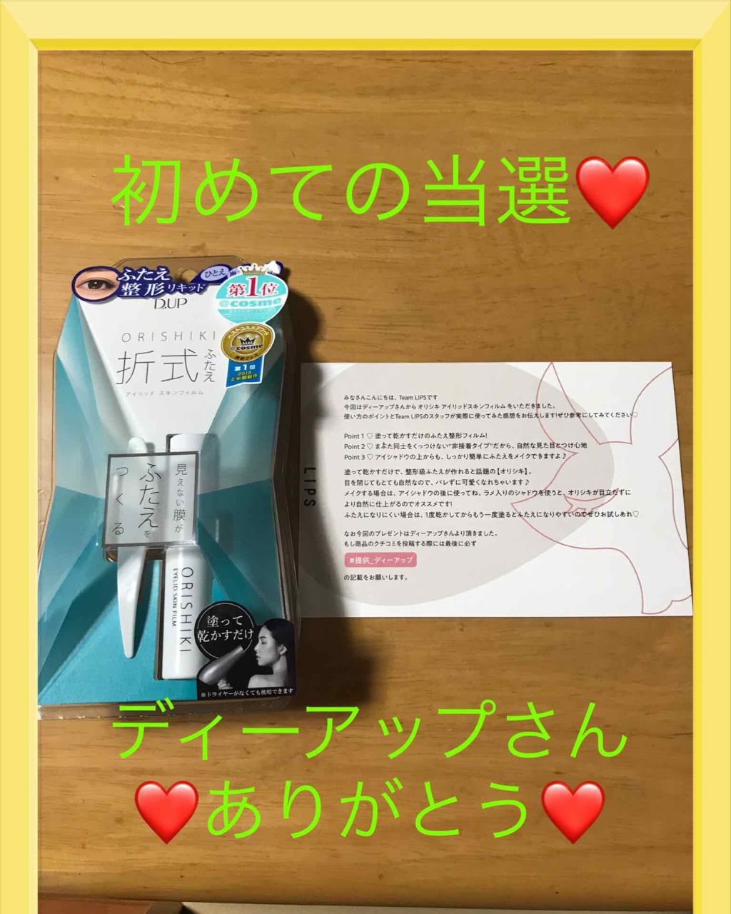 【旧品】オリシキ アイリッドスキンフィルム/D-UP/二重まぶた用アイテムを使ったクチコミ(1枚目)