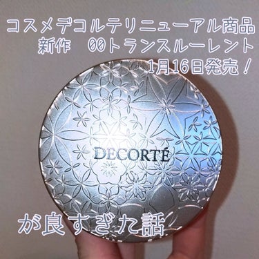 AQ MW フェイスパウダー/DECORTÉ/ルースパウダーを使ったクチコミ（1枚目）