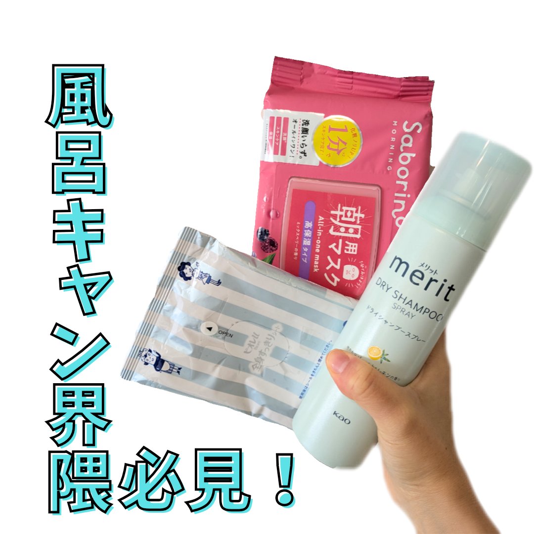 メリット ドライシャンプースプレー/メリット/ドライシャンプーを使ったクチコミ（1枚目）