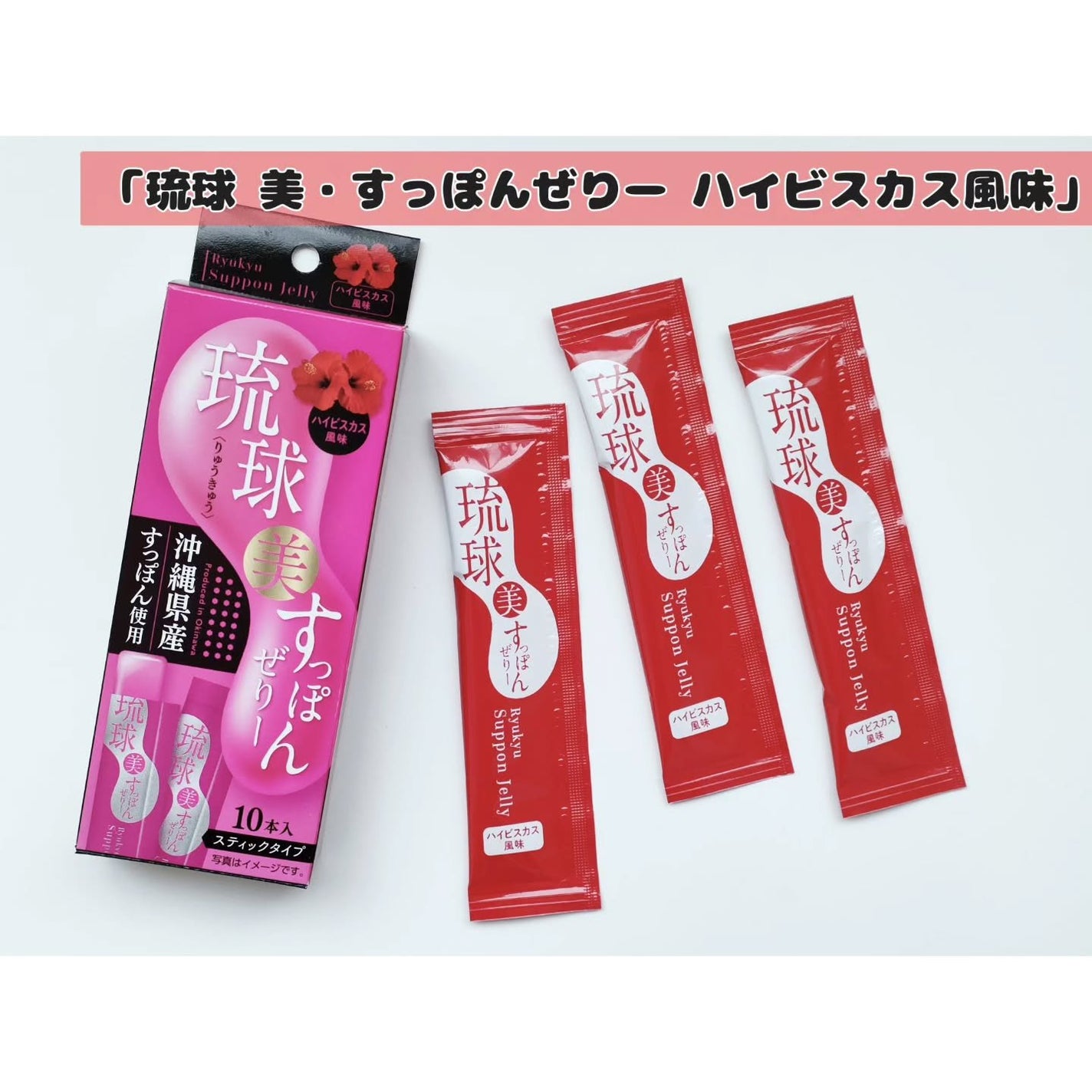 琉球 美・すっぽんぜりー/さぽらいふ/その他食品を使ったクチコミ(1枚目)