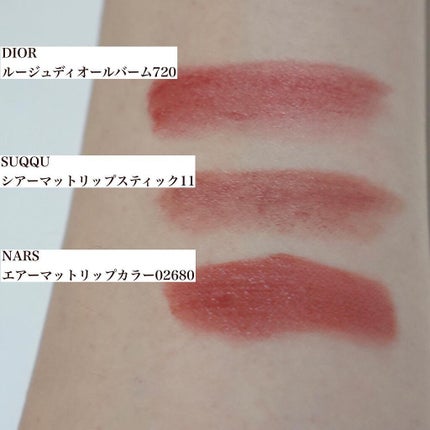 あなたはどっち派?NARS・Dior・SUQQUの口紅・グロス・リップ あなたはどっち派?NARS・Dior・SUQQUの口紅・グロス・リップ