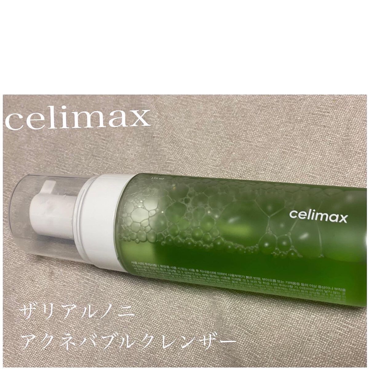 ザリアルノニアクネバブルクレンザー/celimax/泡洗顔を使ったクチコミ（1枚目）