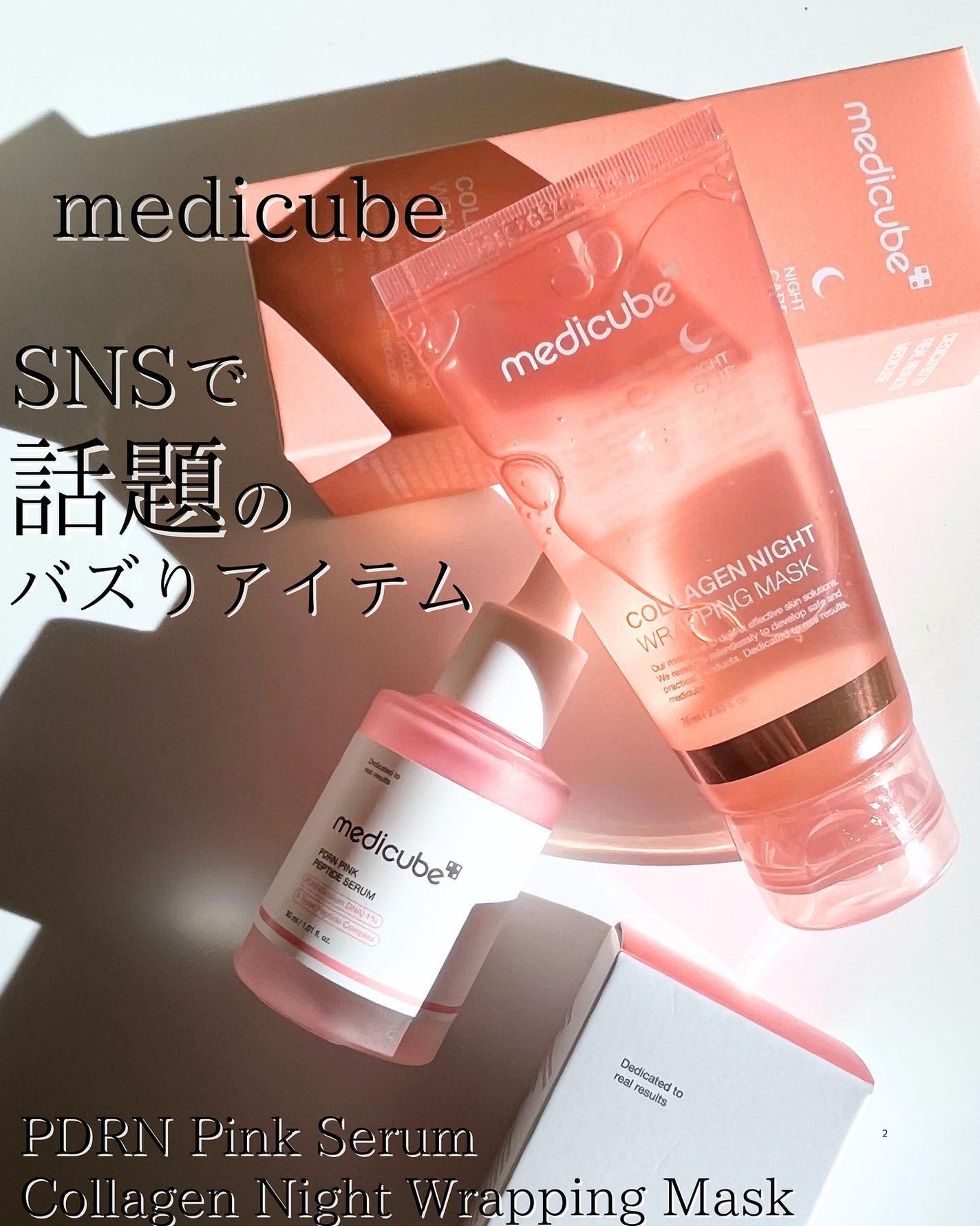 まゆ on LIPS 「#pr@medicube_officialjapan\medi..」(1枚目)