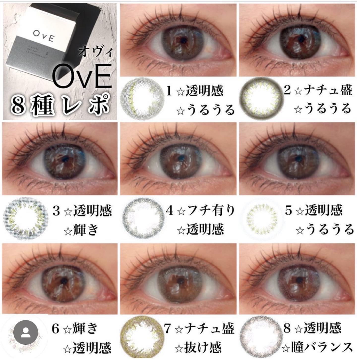 OvE（オヴィ） 1day 8種お試しセット/OvE/ワンデー（１DAY）カラコンを使ったクチコミ（1枚目）