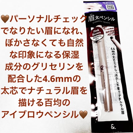 &.眉ペンシル 丸芯 ブラシ付き/DAISO/アイブロウペンシルを使ったクチコミ(1枚目)