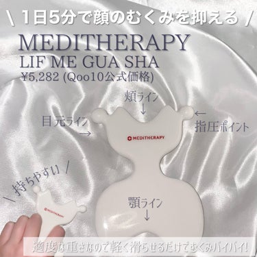 MEDITHERAPY リフトMEカッサのクチコミ「♡韓国アイドルも使ってる！天然陶器100%の職人かっさが優秀だった♡

MEDITHERAPY.....」（3枚目）