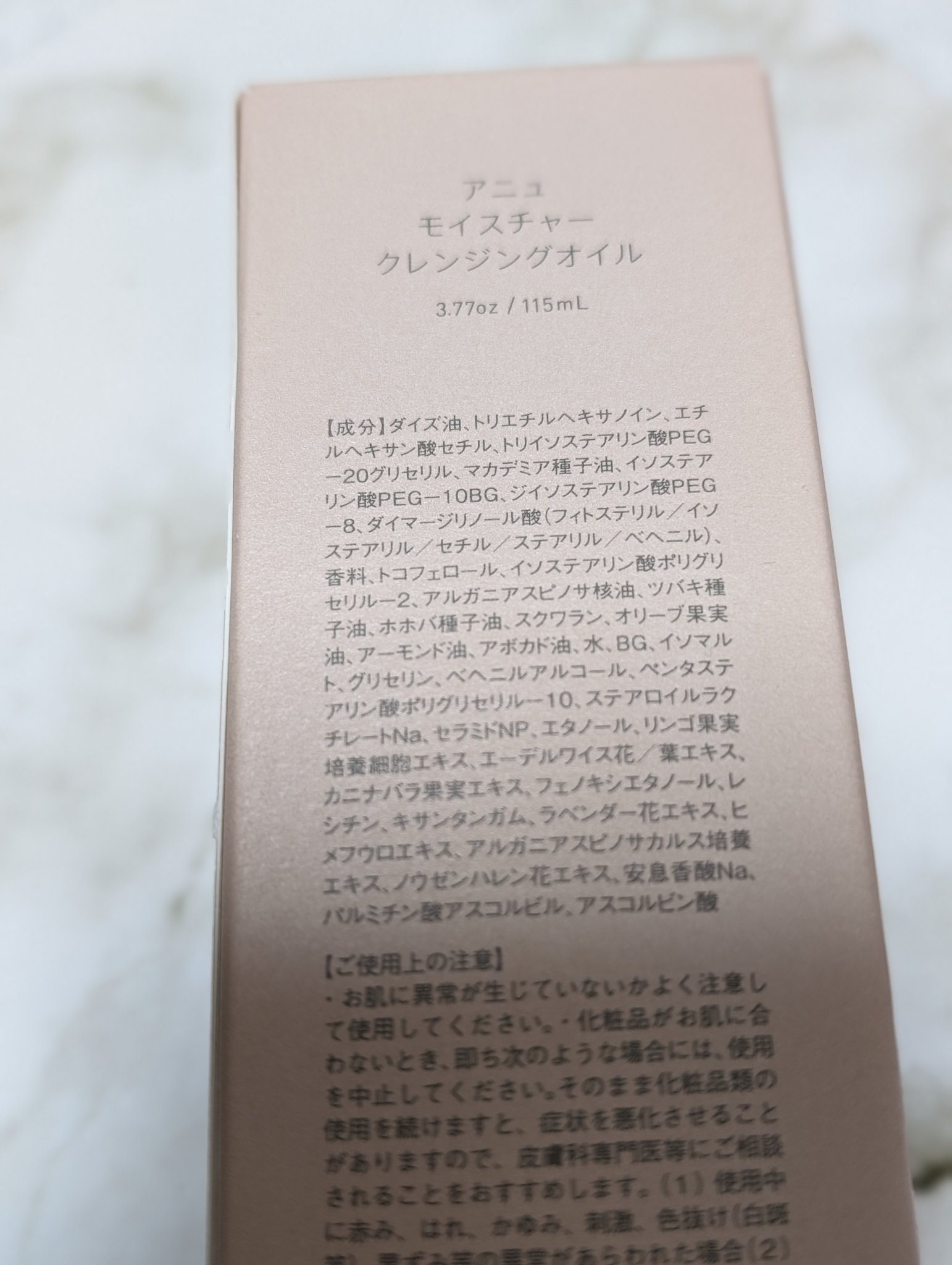 アニュ モイスチャークレンジングオイル/a nu(アニュ)/オイルクレンジングを使ったクチコミ（2枚目）