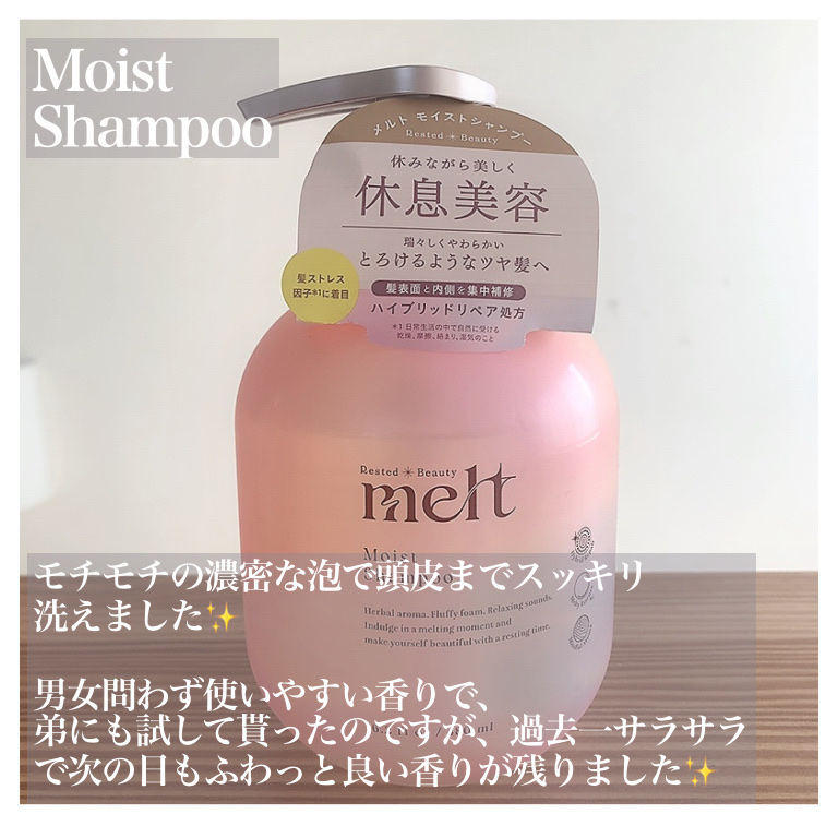 メルト モイストシャンプー／トリートメント/melt/市販シャンプーを使ったクチコミ（3枚目）