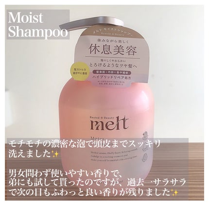 メルト モイストシャンプー/トリートメント/melt/市販シャンプーを使ったクチコミ(3枚目)
