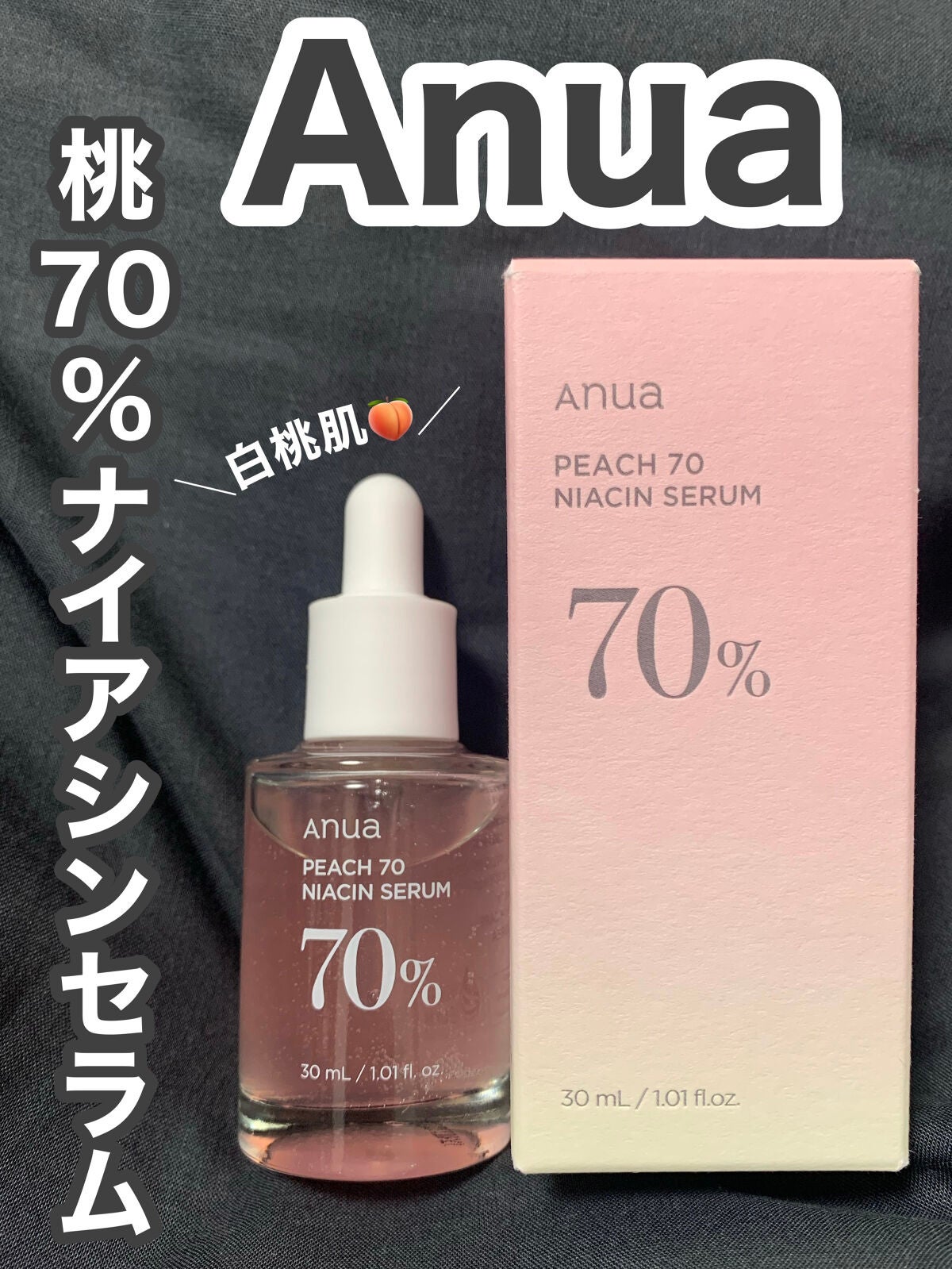 桃70%ナイアシンセラム/Anua/美容液を使ったクチコミ(1枚目)