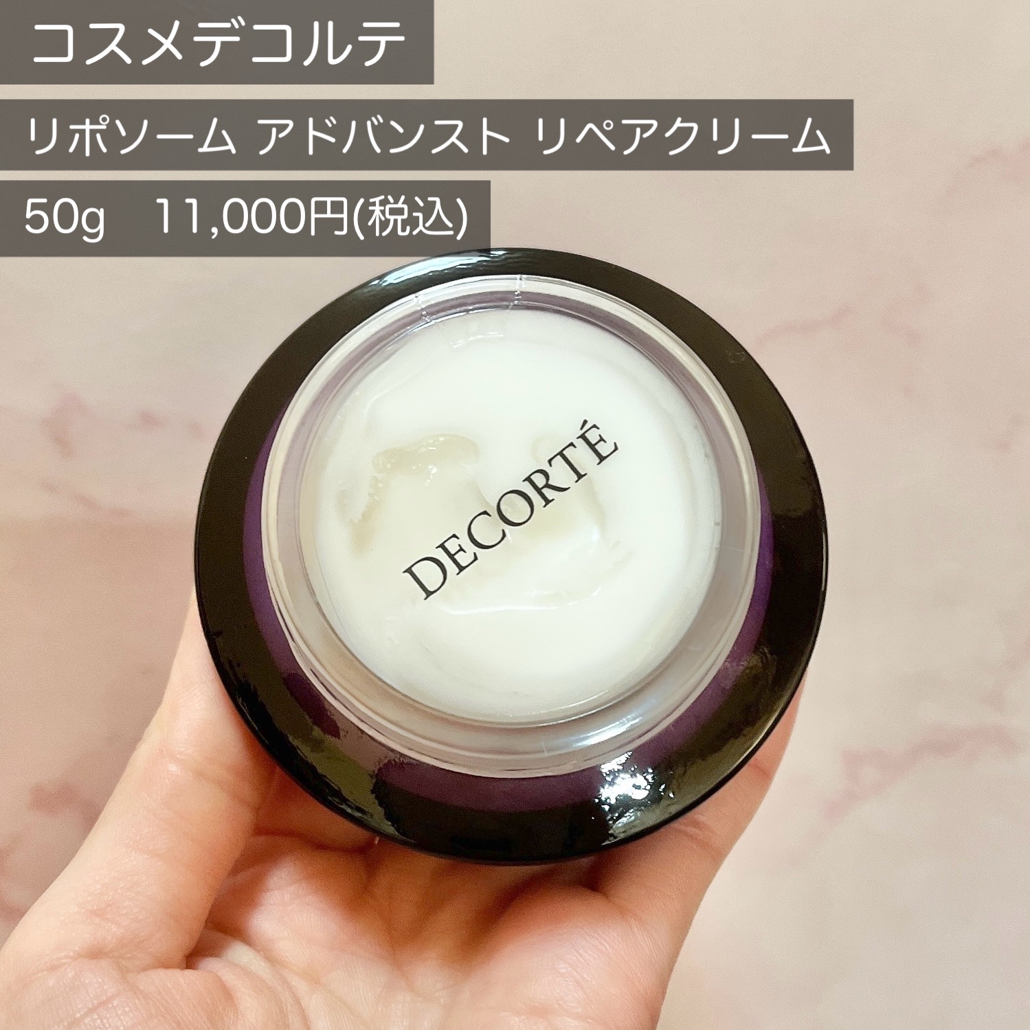 リポソーム アドバンスト　リペアクリーム/DECORTÉ/フェイスクリームを使ったクチコミ（2枚目）