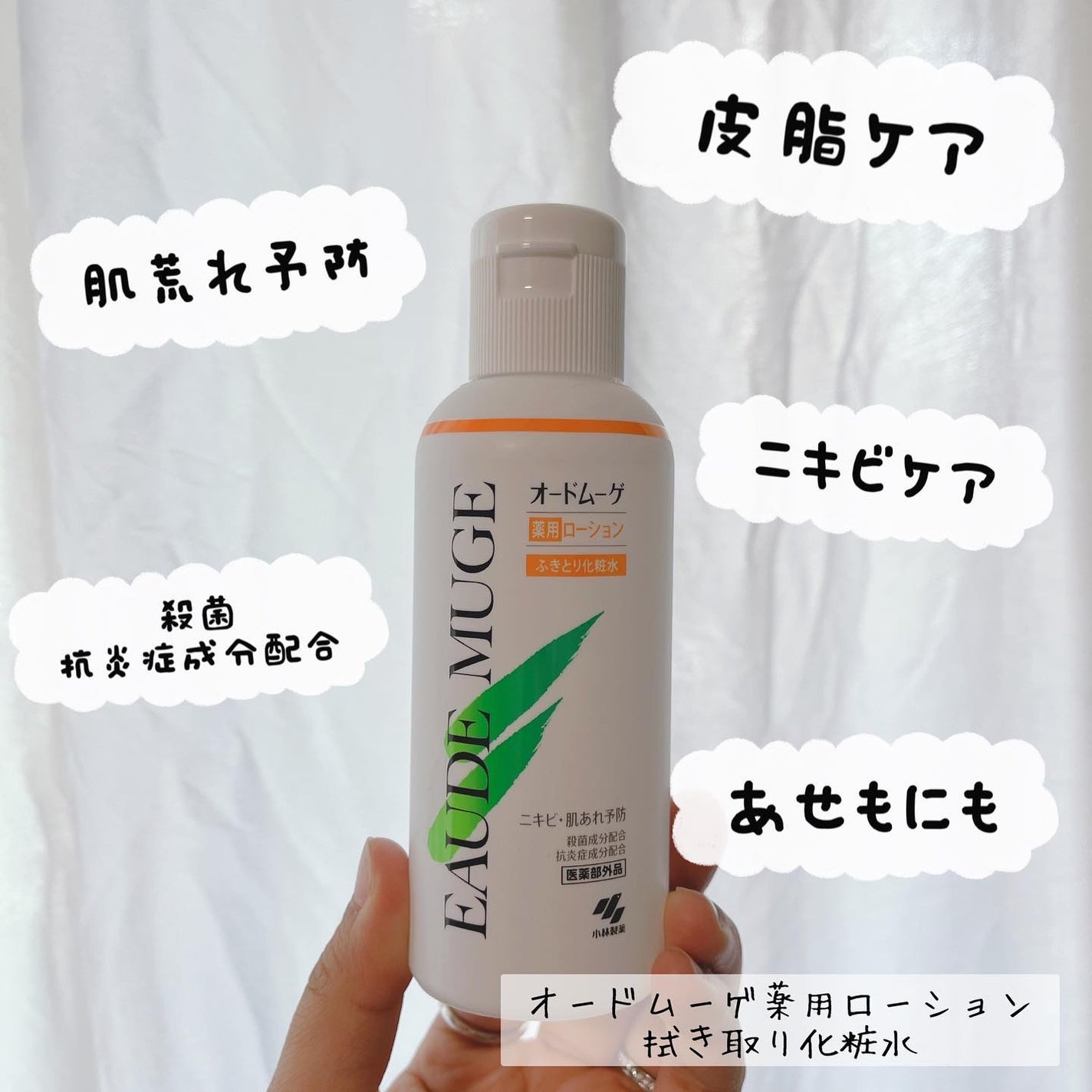 美容オタクmik on LIPS 「_オードムーゲ薬用ローション ふきとり化粧水肌荒れやニキビを防..」(1枚目)