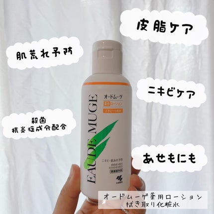 美容オタクmik on LIPS 「_オードムーゲ薬用ローション ふきとり化粧水肌荒れやニキビを防..」(1枚目)