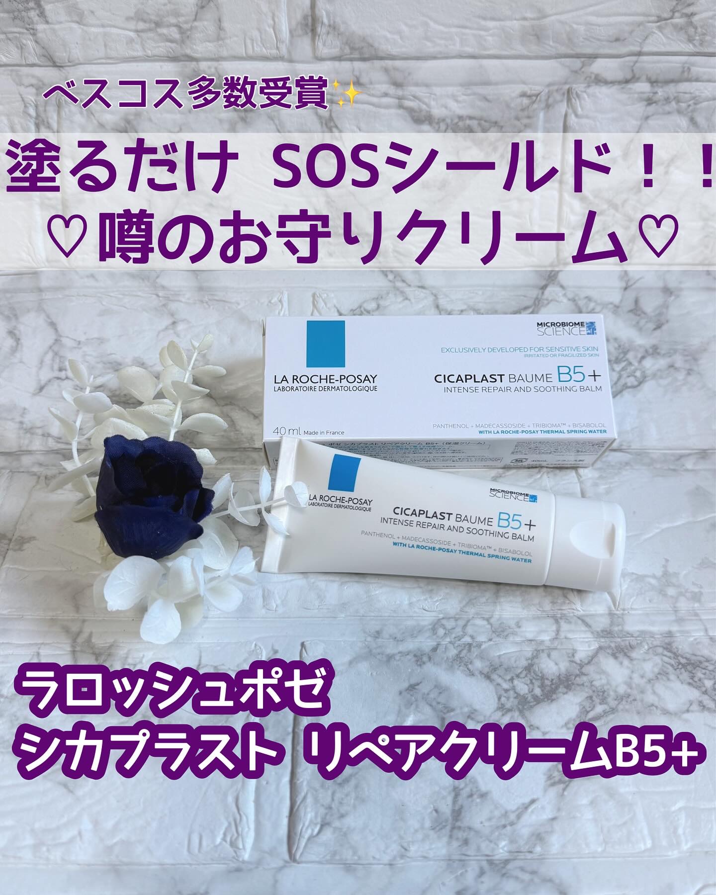 シカプラスト リペアクリーム B5+	/ラ ロッシュ ポゼ/フェイスクリームを使ったクチコミ（1枚目）