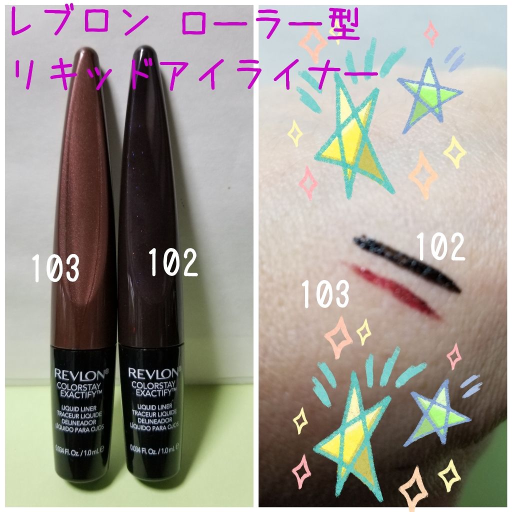 カラーステイ イグザクティファイ リキッドライナー 103 マルベリー/REVLON/リキッドアイライナーを使ったクチコミ（1枚目）