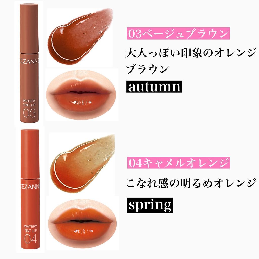 カラリスト☆*°モカママ on LIPS 「【セザンヌウォータリーティントリップ】¥660(税込)透明感の..」(3枚目)