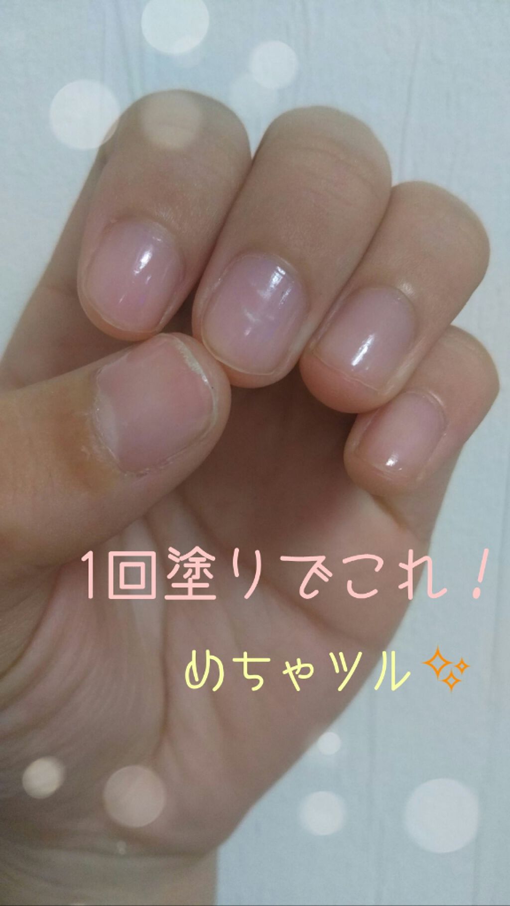 ウォータリーネイルジェル クイックグロス /D-UP/オールインワンネイルを使ったクチコミ(2枚目)