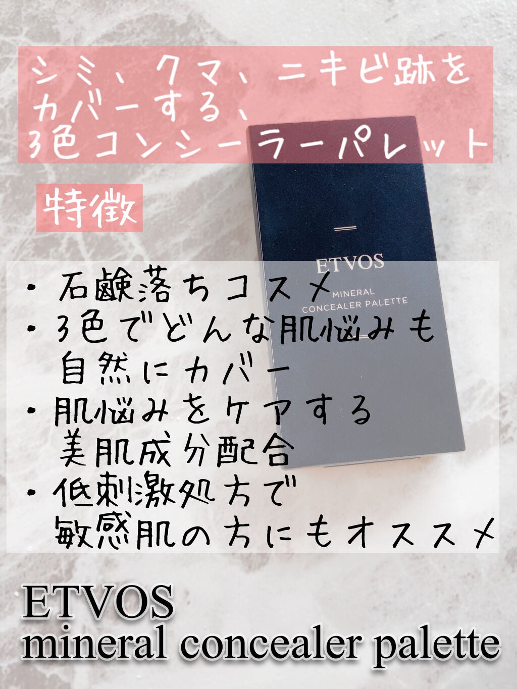 ミネラルコンシーラーパレット/エトヴォス/パレットコンシーラーを使ったクチコミ(2枚目)