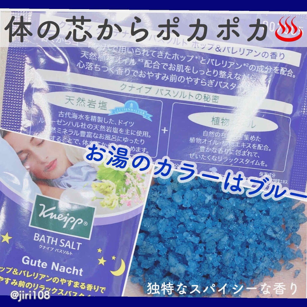クナイプ グーテナハト バスソルト ホップ&バレリアンの香り/クナイプ/無機塩系入浴剤を使ったクチコミ(2枚目)