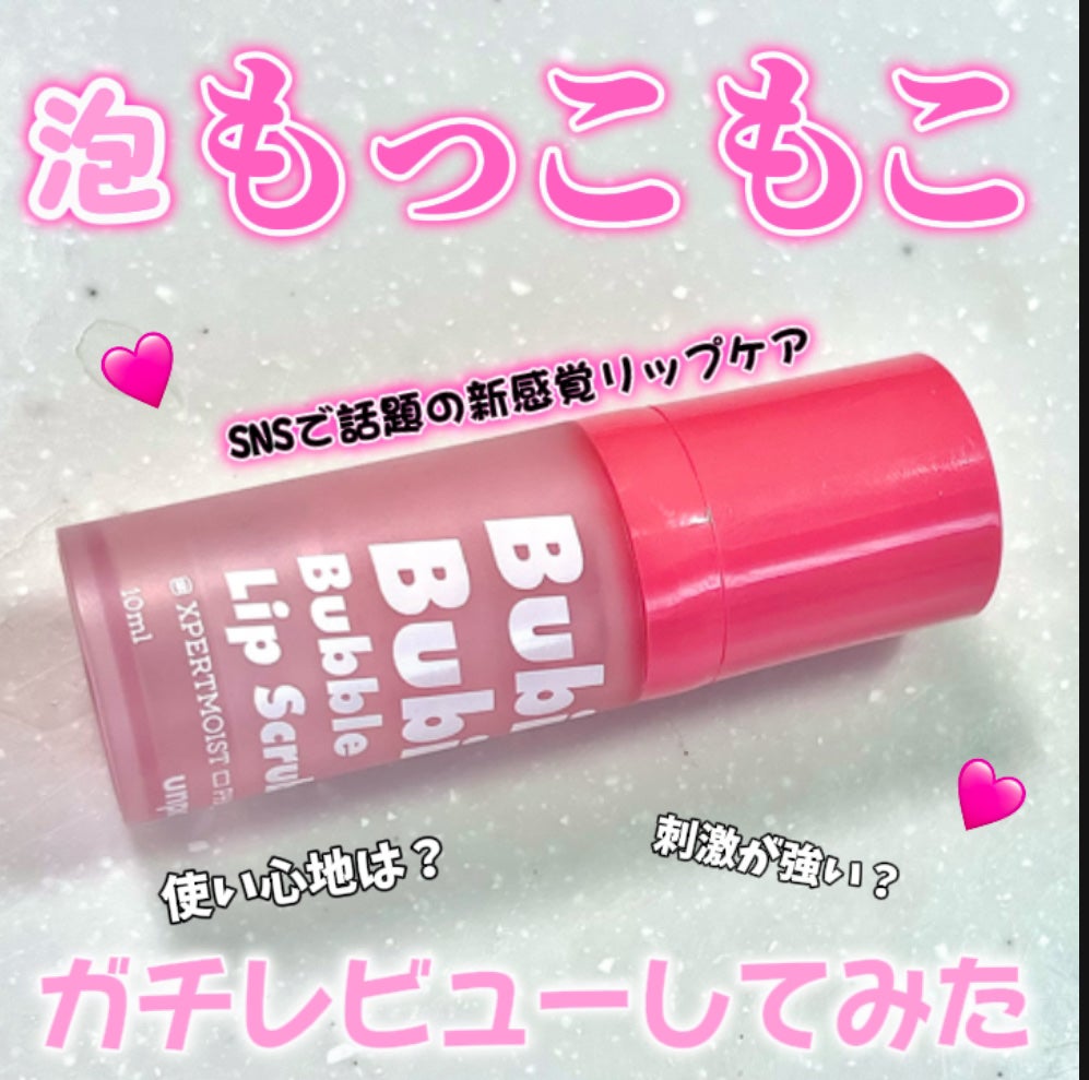 ブビブビ バブルリップスクラブ/unpa/リップスクラブを使ったクチコミ(1枚目)