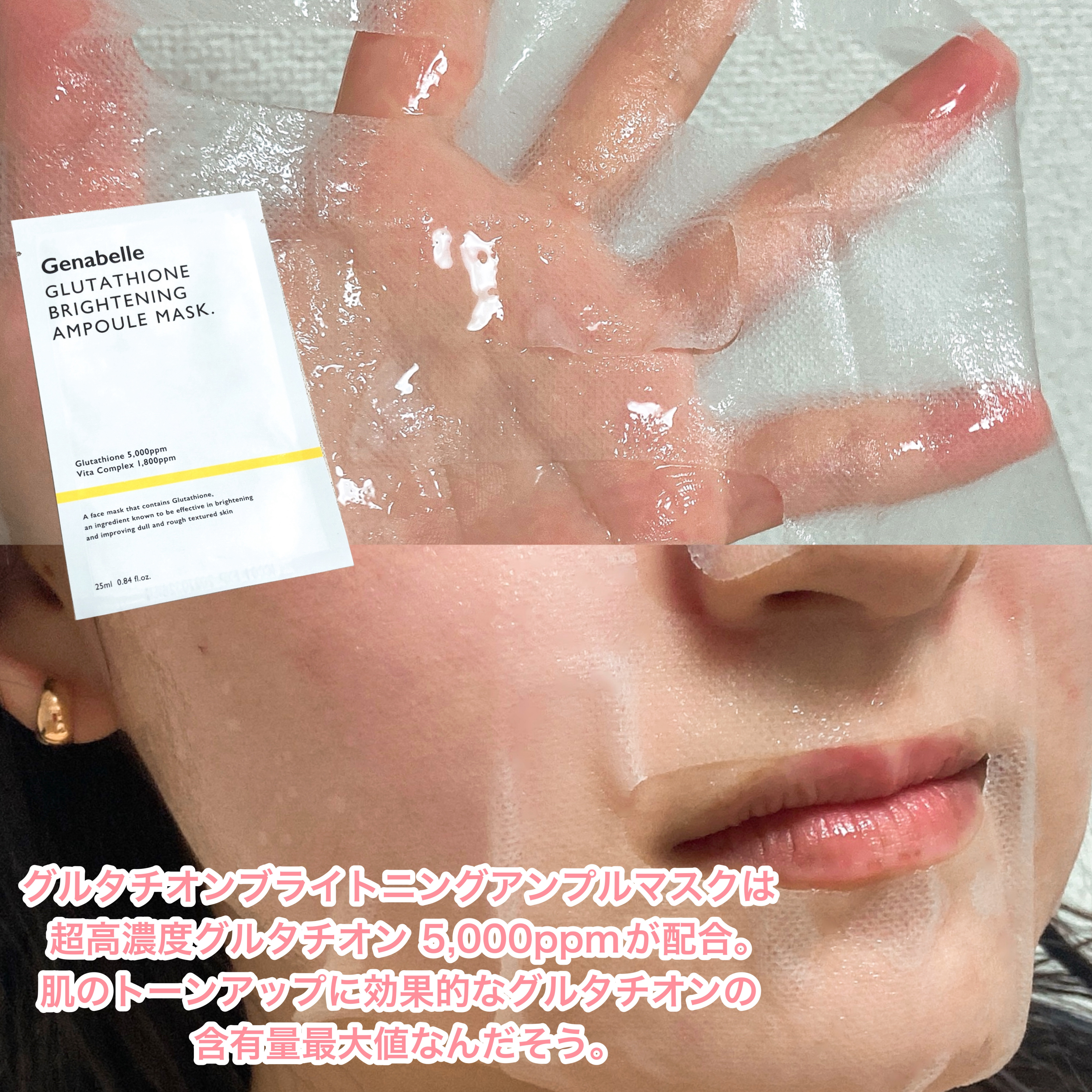 グルタチオンブアンプルマスク/Genabelle/シートマスク・パックを使ったクチコミ（3枚目）