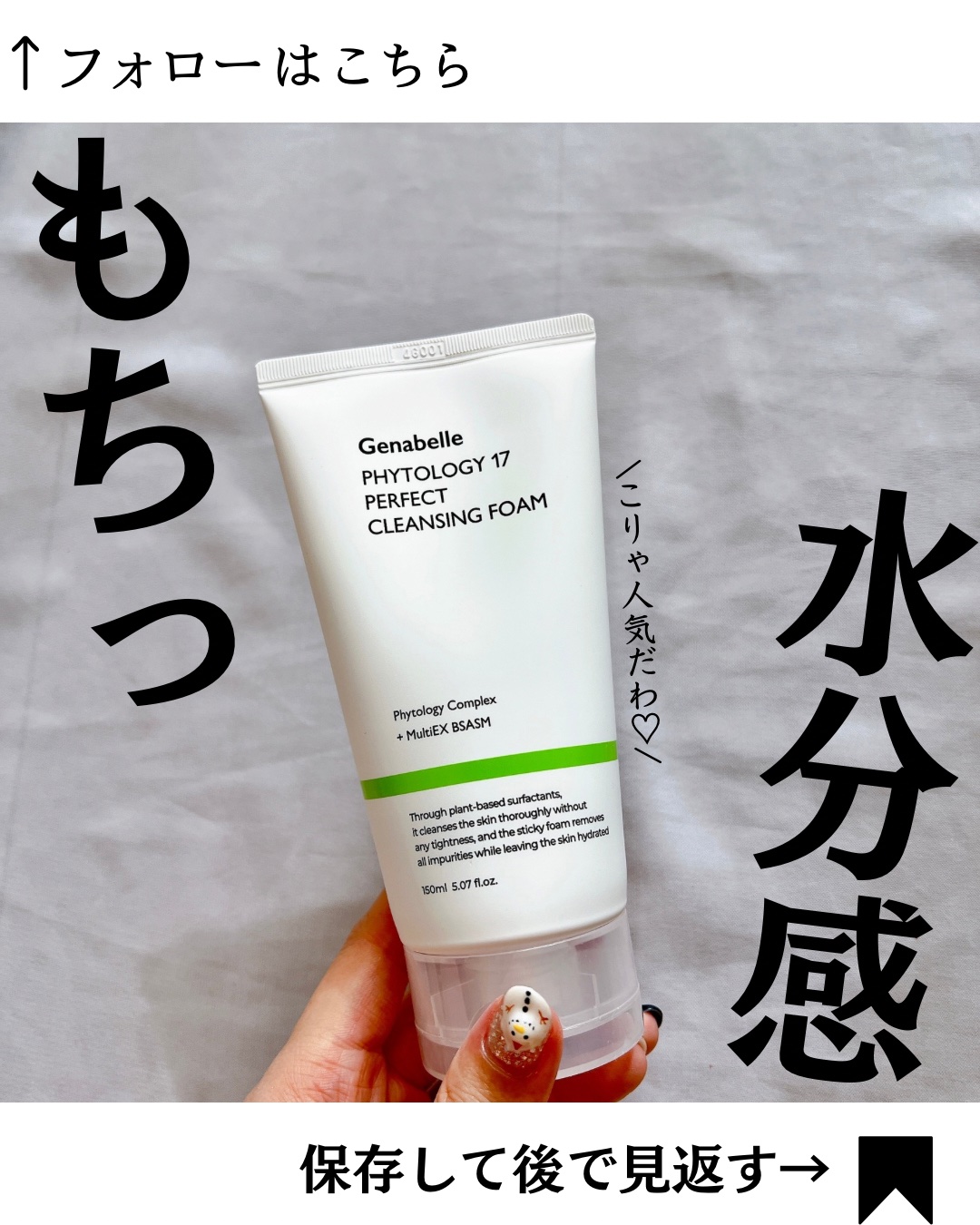 ファイトロジー17パーフェクトクレンジングフォーム/Genabelle/洗顔フォームを使ったクチコミ（1枚目）