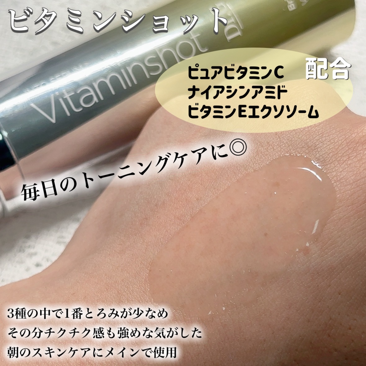 RTXセラム ビタミンショット/Dr.G/美容液を使ったクチコミ（2枚目）