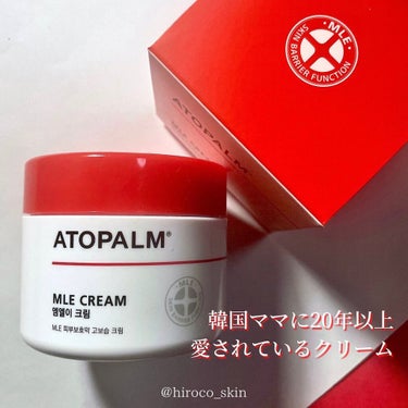 ATOPALM アトパーム MLE クリームのクチコミ「韓国のママに20年以上愛されているという、400万個以上販売されているクリーム。
⁡
┈┈┈┈.....」（1枚目）