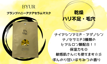 プランプハニー アクアセラムマスク/ByUR/シートマスク・パックを使ったクチコミ(4枚目)