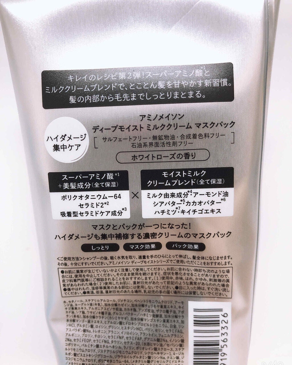 ディープモイスト ミルククリーム マスクパック/アミノメイソン/ヘアマスク・ヘアパックを使ったクチコミ(2枚目)