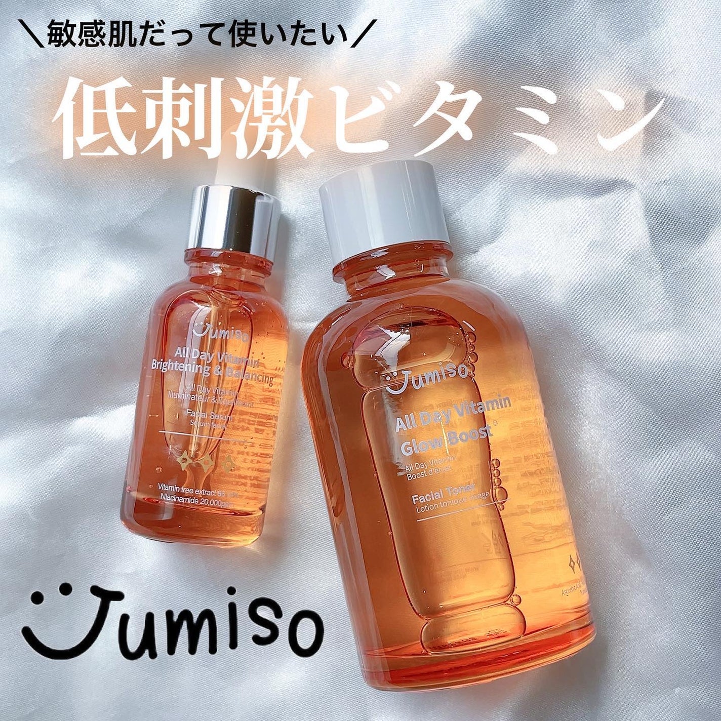 オールデイビタミンブライトニング&バランシングフェイシャルセラム/JUMISO/美容液を使ったクチコミ(1枚目)