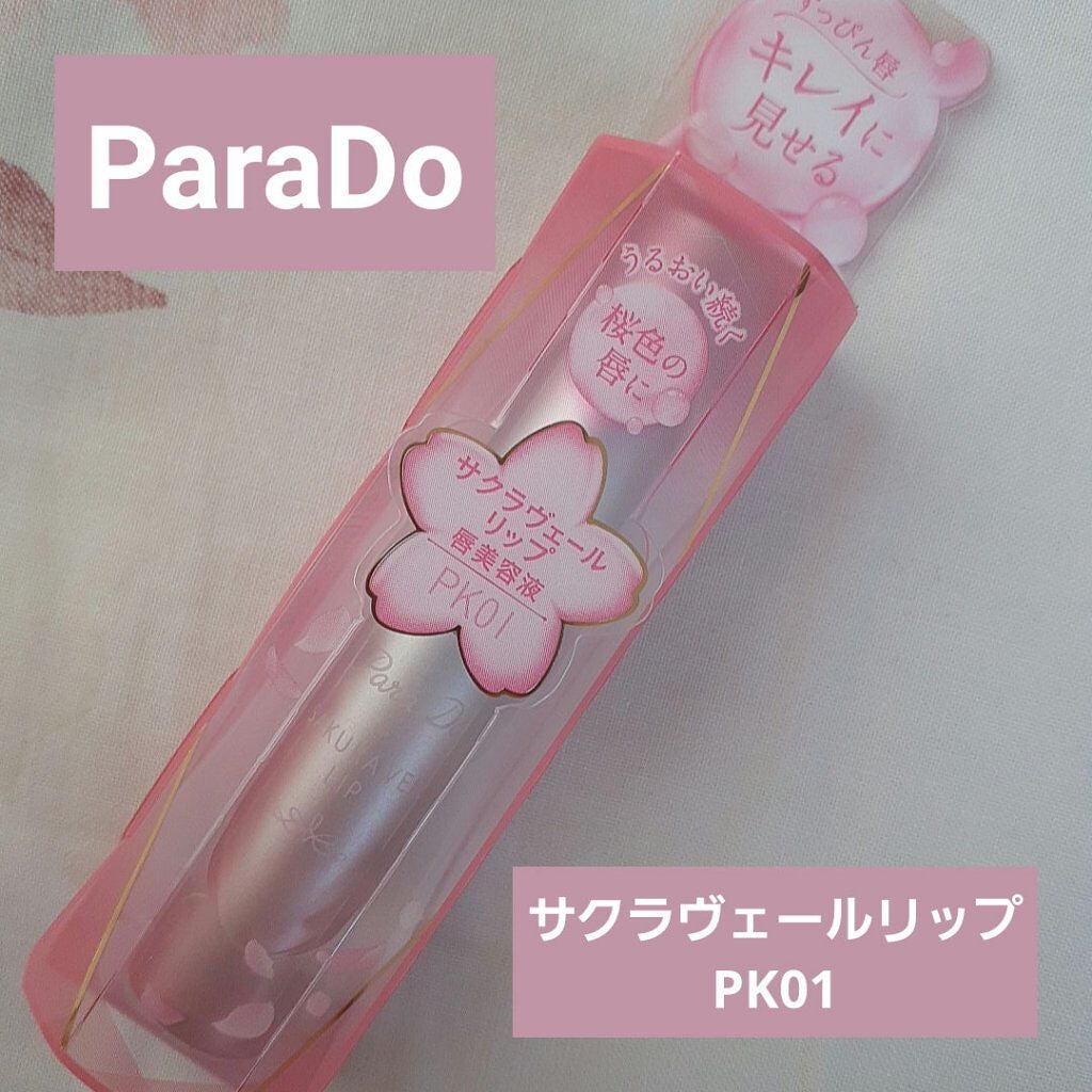 サクラヴェールリップ/パラドゥ/リップクリームを使ったクチコミ(1枚目)