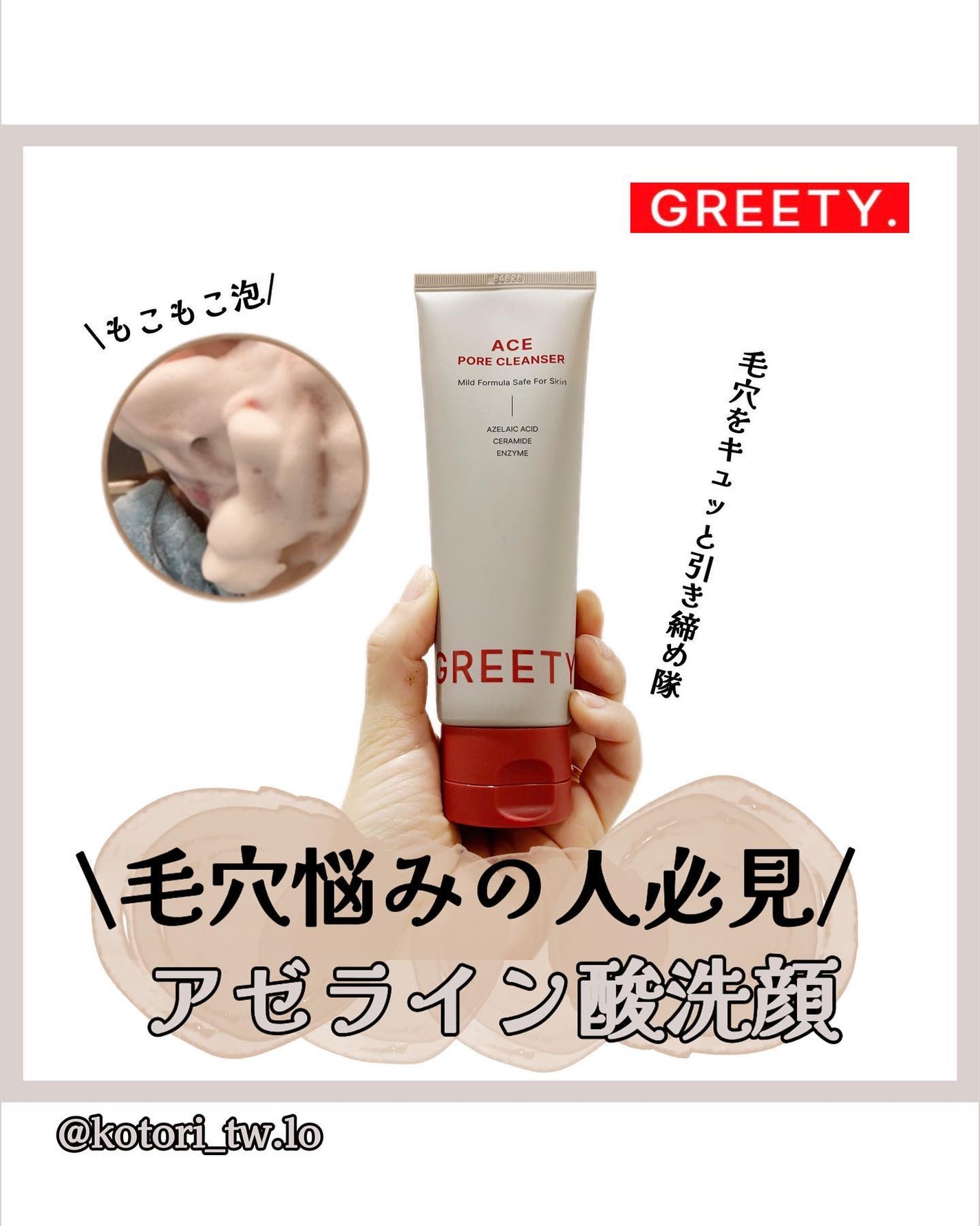 kotori_フォロバ100! on LIPS 「レビューシリーズ⸜❤︎⸝**┈┈┈┈┈┈**GREETY.AC..」(1枚目)