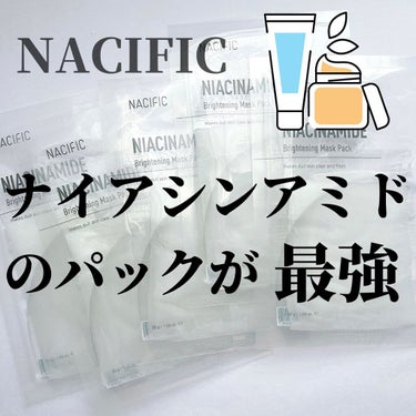 NACIFIC ナイアシンアミド ブライトニングマスクパックのクチコミ「NACIFIC
ナイアシンアミド ブライトニングマスクパック



美白といえばナイアシンアミ.....」（1枚目）