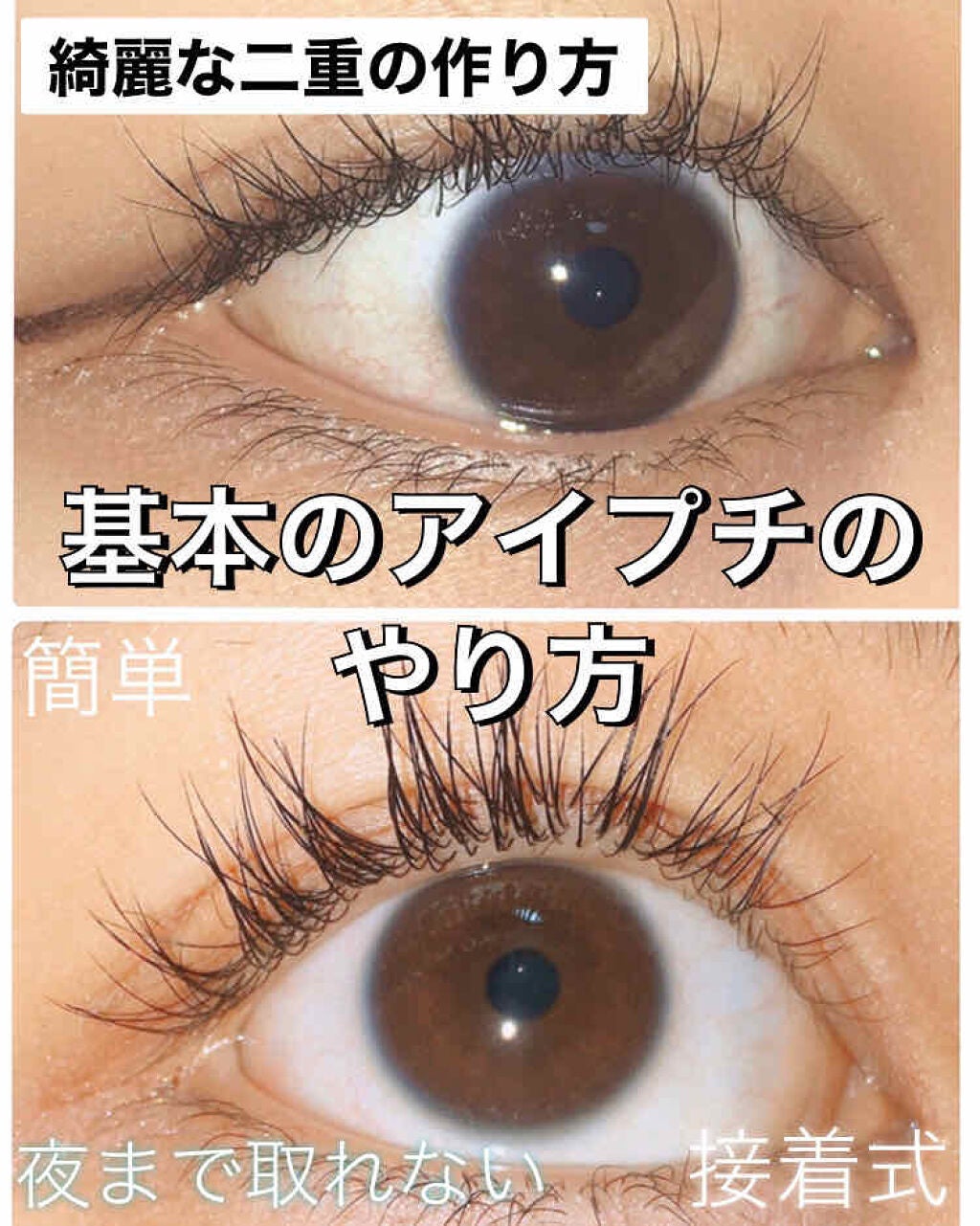 アイビューティー フィクサー WP/アストレア ヴィルゴ/二重まぶた用アイテムを使ったクチコミ(1枚目)