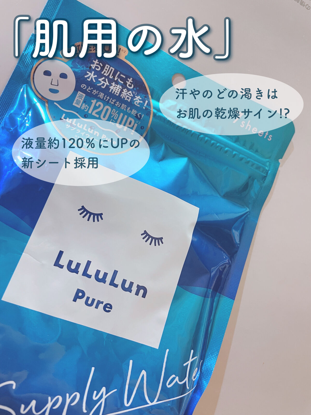 ルルルンピュア サプライウォーター/ルルルン/シートマスク・パックを使ったクチコミ（1枚目）