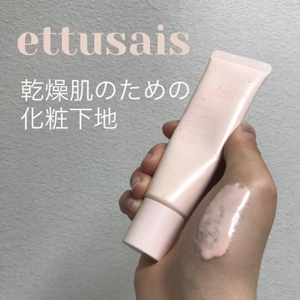 エテュセ フェイスエディション(スキンベース)フォードライスキン/ettusais/化粧下地を使ったクチコミ(1枚目)