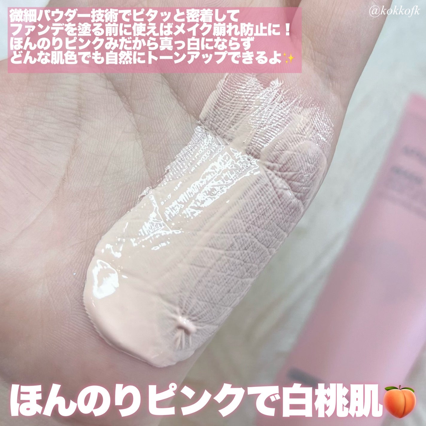 桃ナイアシン UVトーンアッププロテクション/Anua/化粧下地を使ったクチコミ(3枚目)