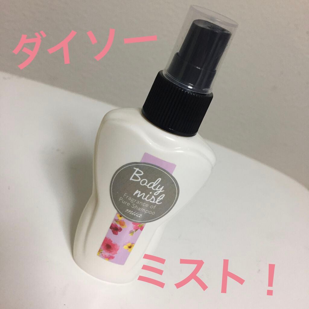 M(☝︎ ՞ਊ ՞)☝︎ on LIPS 「💄商品レビュー(ダイソー)【使った商品】ミーアボディミスト(ピ..」(1枚目)