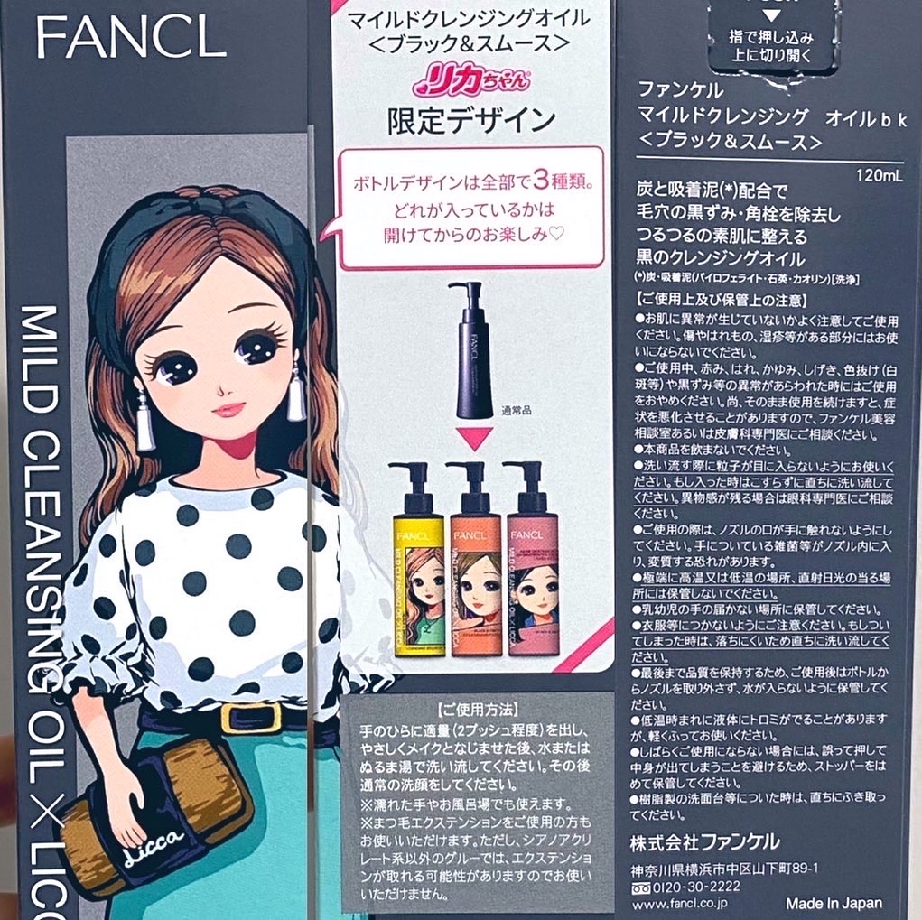 マイルドクレンジング オイル/ファンケル/オイルクレンジングを使ったクチコミ（3枚目）