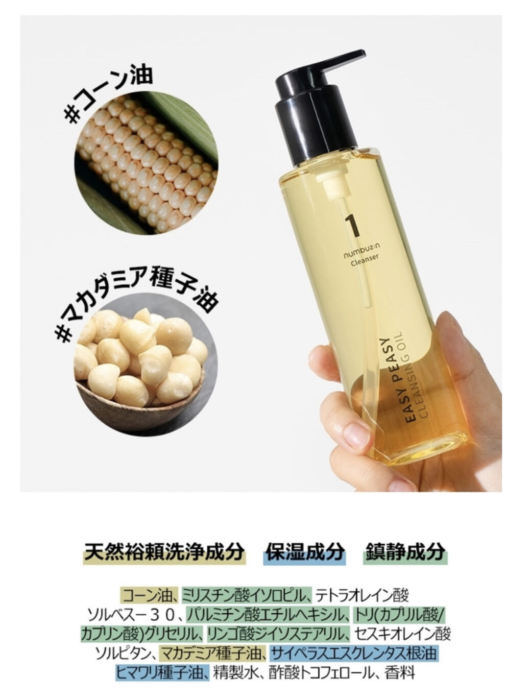 1番 さっぱりすっきりクレンジングオイル/numbuzin/オイルクレンジングを使ったクチコミ（3枚目）
