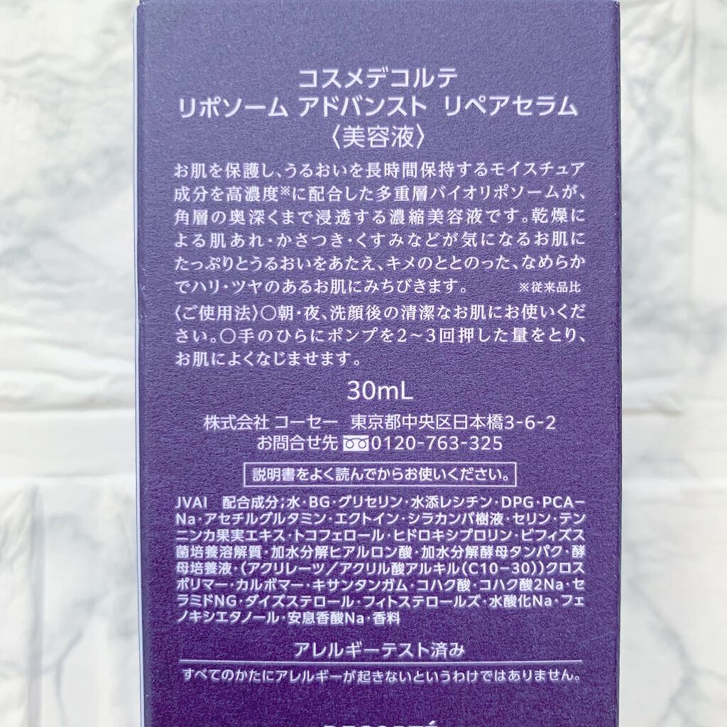 リポソーム アドバンスト リペアセラム/DECORTÉ/美容液を使ったクチコミ(6枚目)