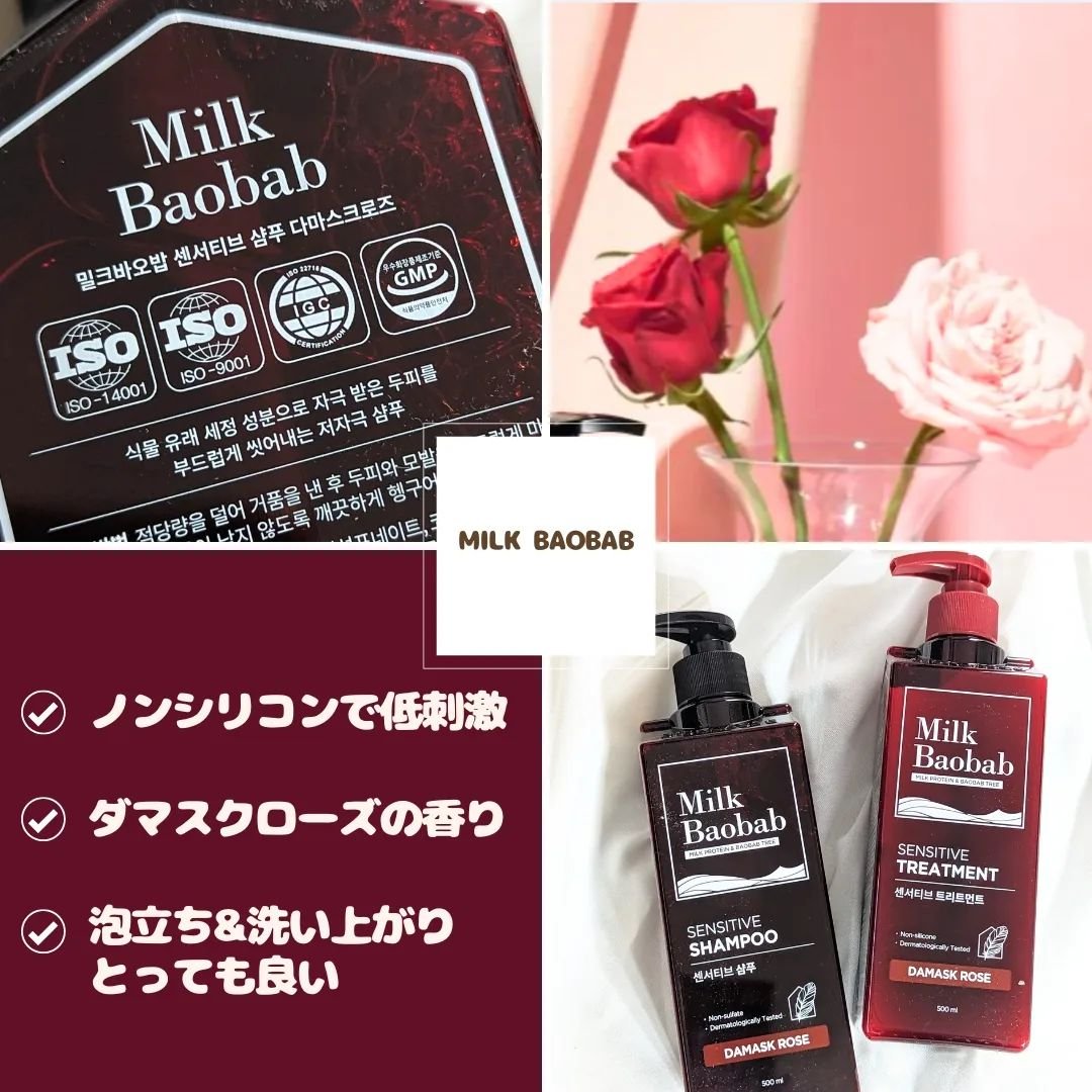 センシティブ シャンプー / トリートメント ダマスクローズ/ミルクバオバブ/市販シャンプーを使ったクチコミ（2枚目）