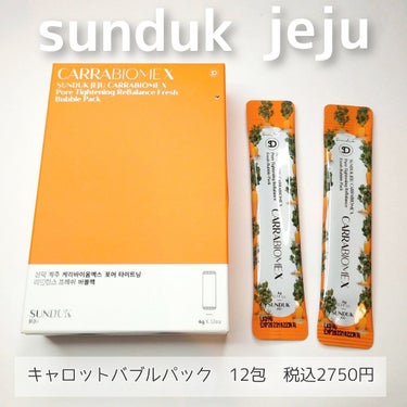 キャロットバブルパック/SUNDUK JEJU/洗い流すパック・マスクを使ったクチコミ（2枚目）