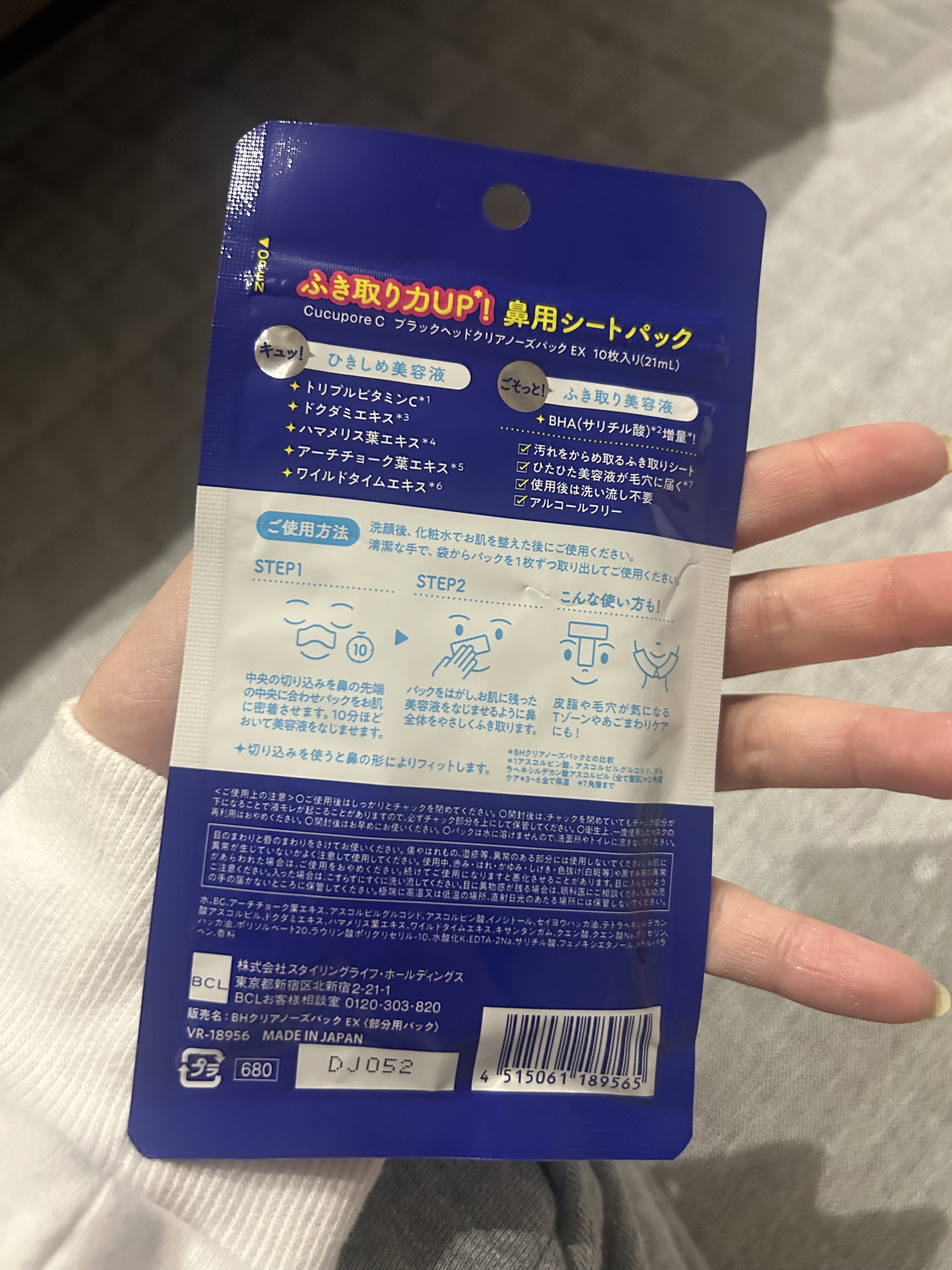 BHクリアノーズパック EX/CucuporeC/シートマスク・パックを使ったクチコミ（2枚目）