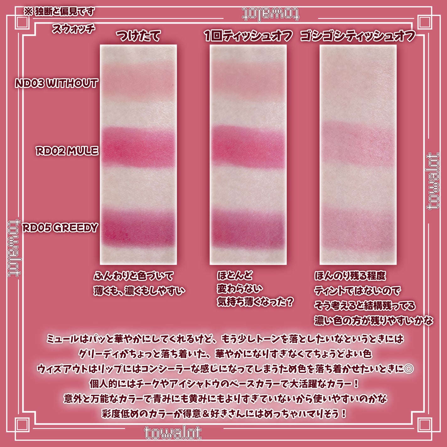 リップアンドチーク ブラーリープリンポット/fwee/口紅を使ったクチコミ(3枚目)